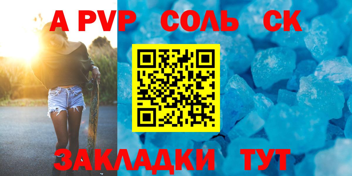 A-PVP мука  Вход с VPN  Alfa_PVP VHQ  Корсаков 