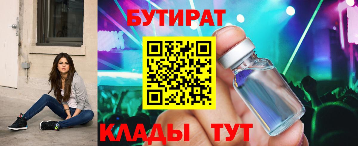 Корсаков  Бутират 1.4BDO  Бутират  Вход с VPN 