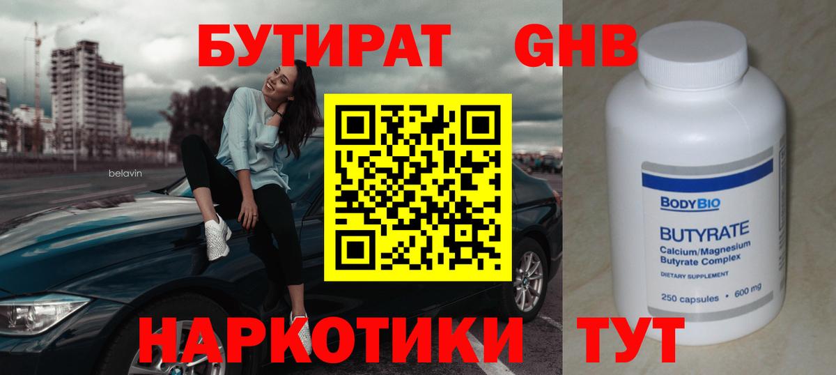 Бутират GHB Корсаков