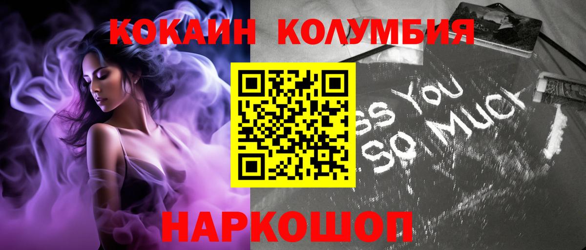 КОКАИН Columbia Корсаков