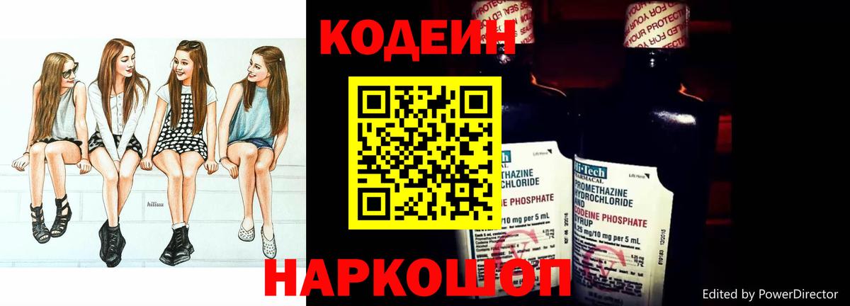 Корсаков  Кодеиновый сироп Lean напиток Lean (лин)  Вход с VPN 