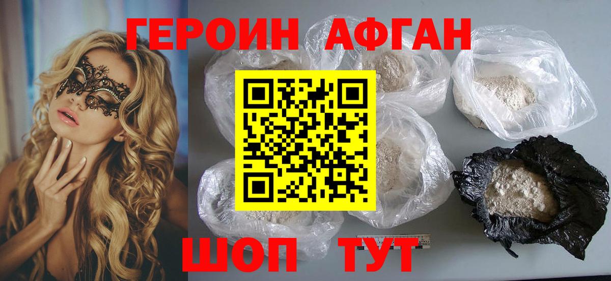 ГЕРОИН герыч Корсаков
