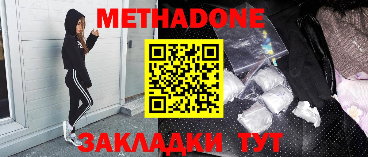 МЕТАДОН methadone  Вход с VPN  Корсаков 