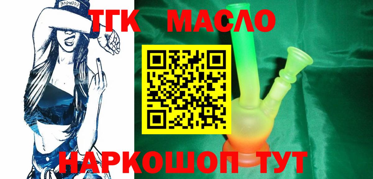 Дистиллят ТГК вейп  Вход с VPN  Корсаков  ТГК вейп с тгк 