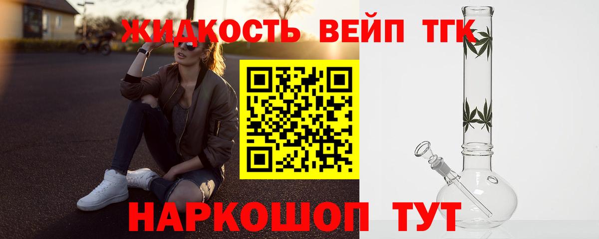 Дистиллят ТГК вейп Корсаков